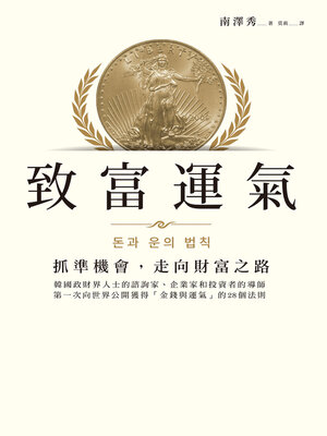 cover image of 致富運氣